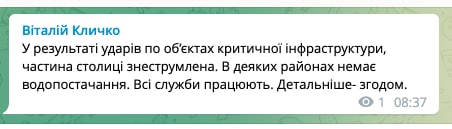 Partial blackout and water supply cut in Kyiv as result of Russian missile strikes