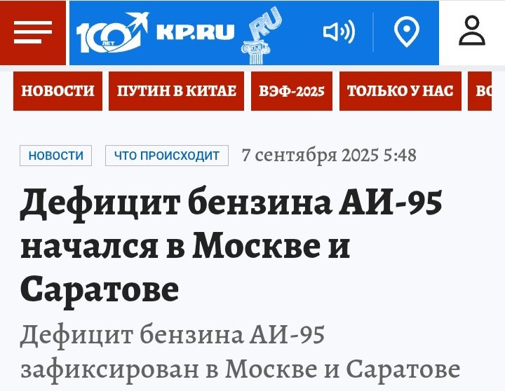 One of the most important Russian media outlets, Komsomolskaya Pravda, reports a gasoline shortage in Moscow and Saratov