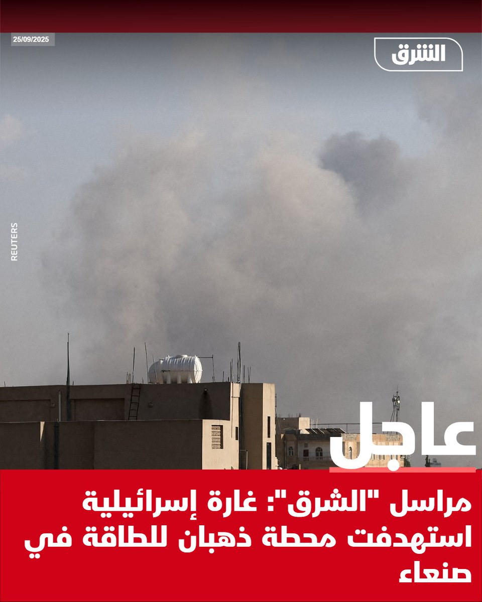 An Israeli raid targeted the Dhahban power station in Sana'a.