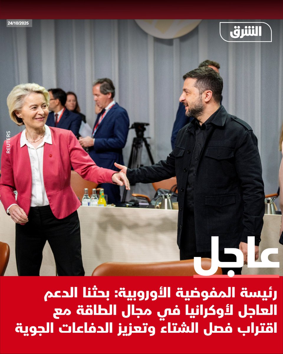 European Commission President: We discussed energy support for Ukraine as winter approaches and strengthening air defenses.