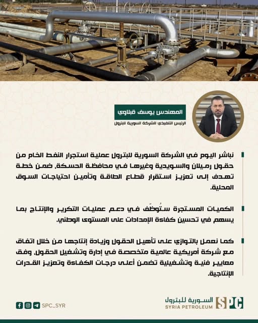 The first oil convoy from Rumeilan & Suwaydiyah (Hasakah) is now en route to Homs/Baniyas refineries - marking the first extraction by the State's Petroleum Company