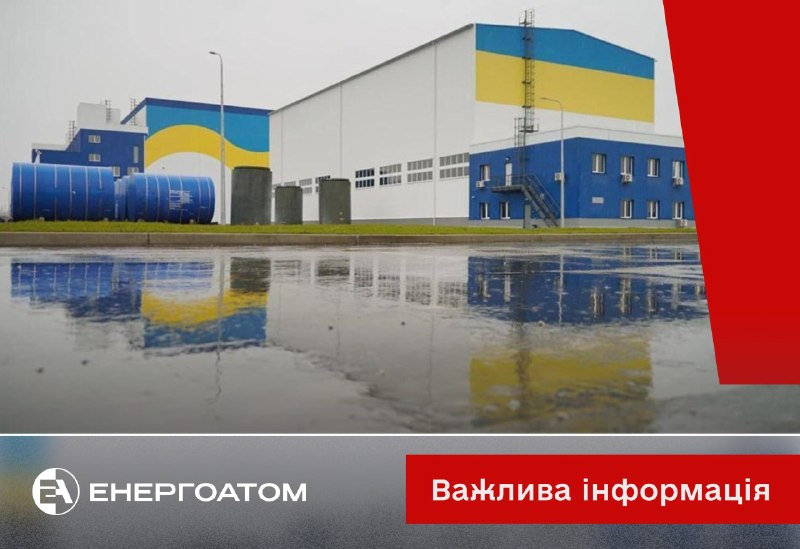 Energoatom: Am 7. Juni 2026 um 02:10 Uhr wurde das Containerannahmegebäude infolge eines Treffers durch ein feindliches unbemanntes Luftfahrzeug auf dem Gelände der zentralen Lagerstätte für abgebrannte Kernbrennstoffe (CSSF) teilweise zerstört (dort wurden keine abgebrannten Kernbrennstoffe gelagert).