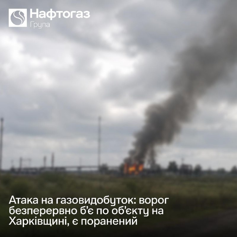 Russia is attacking Naftogaz infrastructure in Kharkiv region of Ukraine