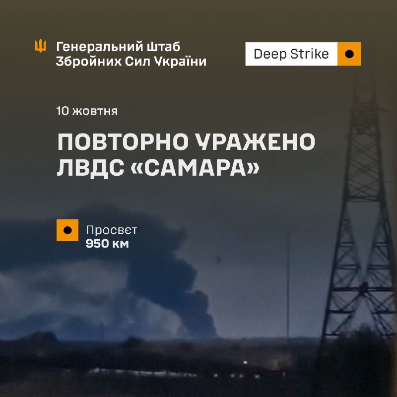 État-major général des forces armées ukrainiennes : Dans la nuit du 10 octobre 2026, les forces de défense ukrainiennes ont de nouveau frappé la station de pompage et de régulation de l'oléoduc Samara, près de la localité de Prosvet, dans la région russe de Samara.